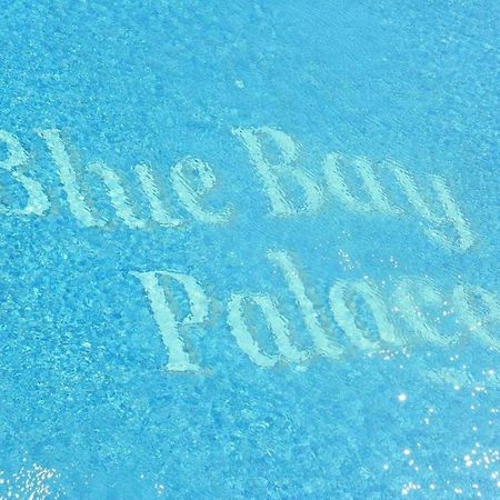 Apartament Blue Bay Sea View Gmina Pomorie Zewnętrze zdjęcie